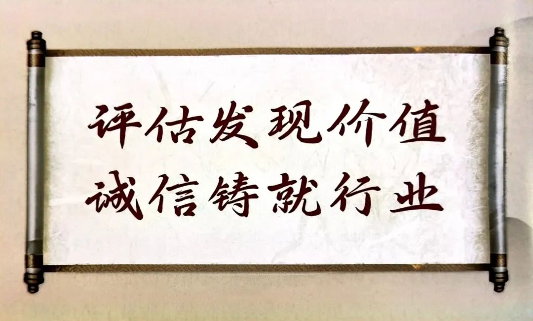 东洲评估多名评估师荣获中评协“光荣评估30年”资深会员称号