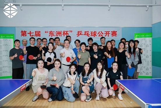 活动 | 爱“乒”才会赢!东洲评估第七届“东洲杯”乒乓球公开赛圆满完赛